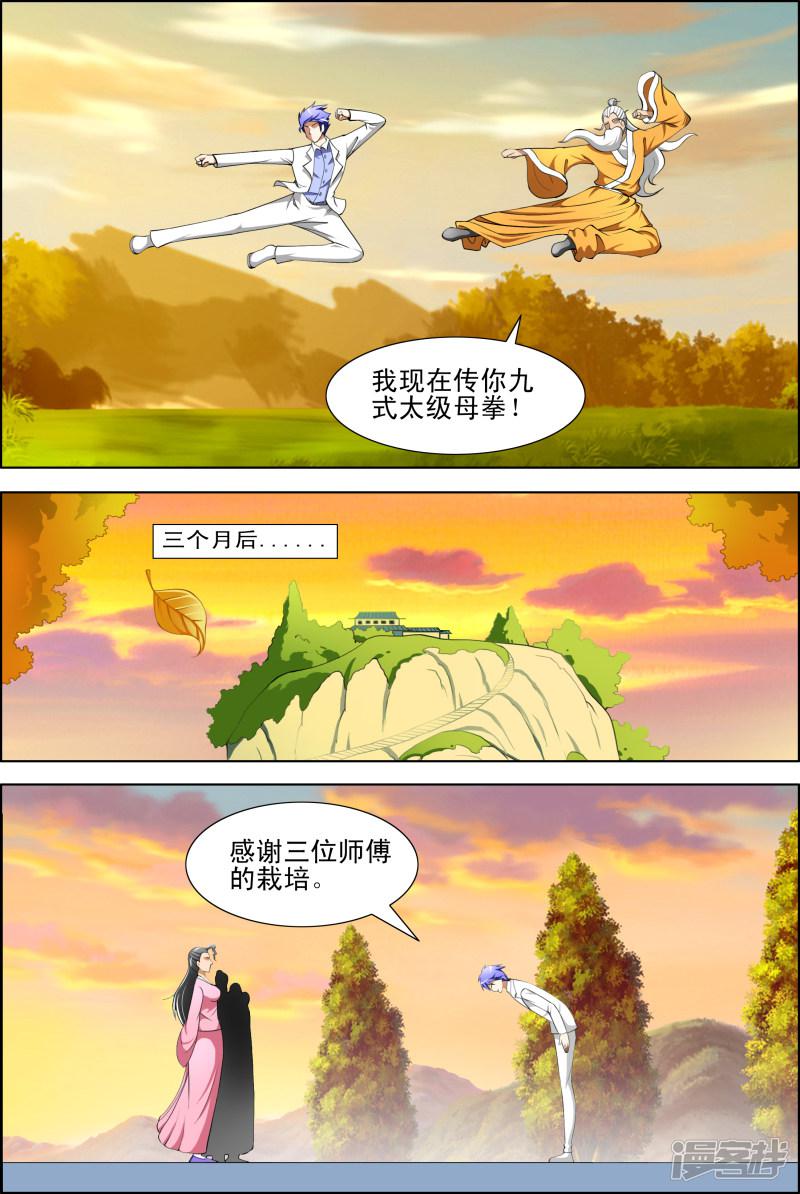 最强神医混都市合集漫画,第51话2图