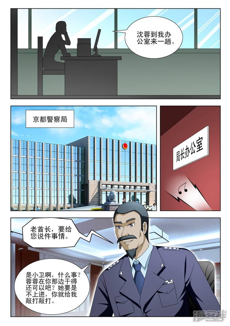 最强神眼 笔趣阁漫画,第73话2图