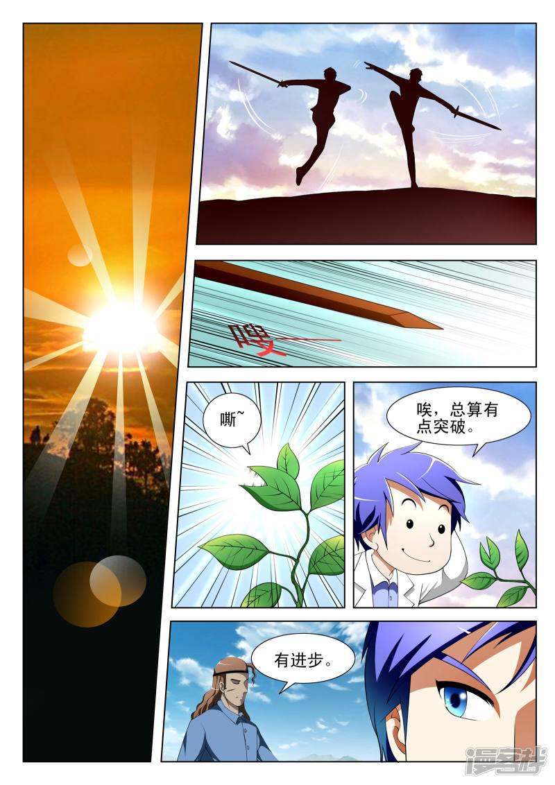 最强神眼漫画,第74话2图