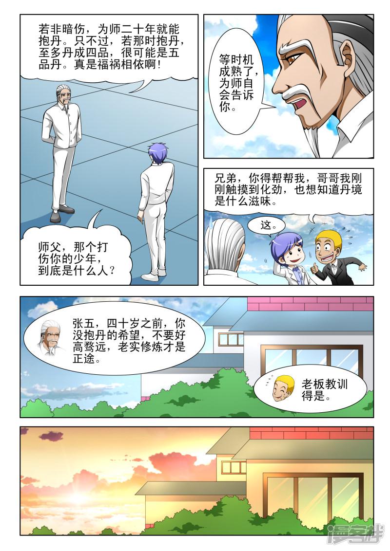 最强神眼黄金瞳漫画,第63话2图