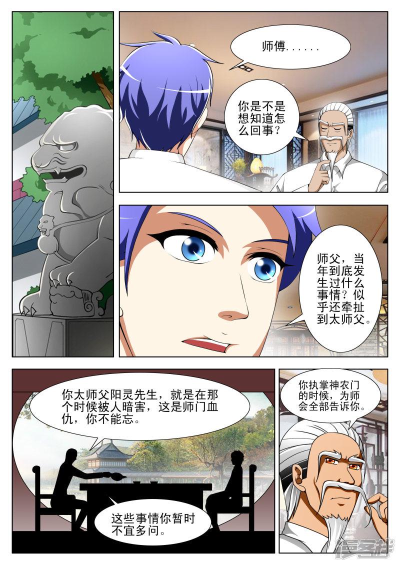 最强神眼张均免费全文漫画,第71话2图