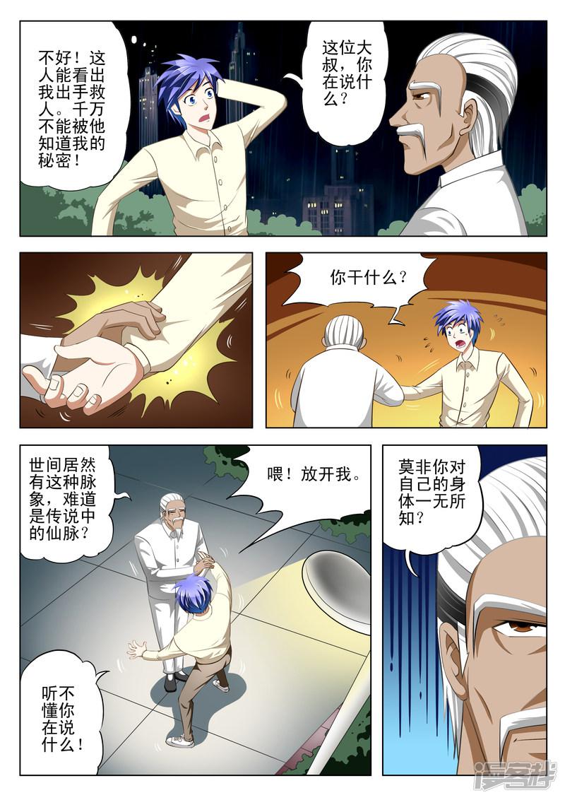 最强神王漫画免费下拉式漫画,第7话1图