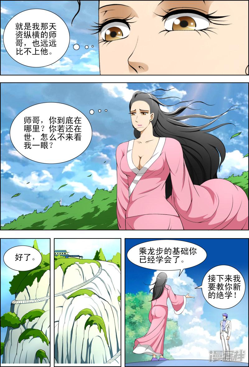 最强神眼完整版漫画,第47话2图