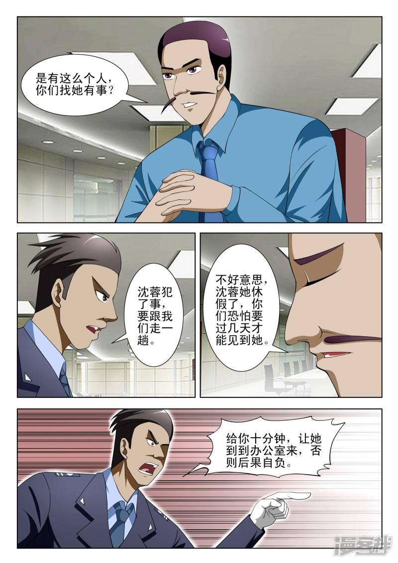 最强神眼小妖免费阅读漫画,第73话2图