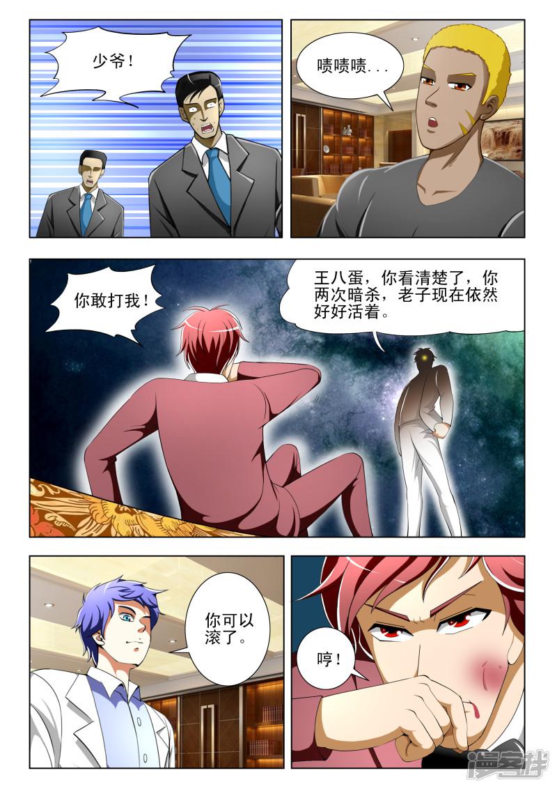 最强神眼免费阅读全文漫画,第37话2图