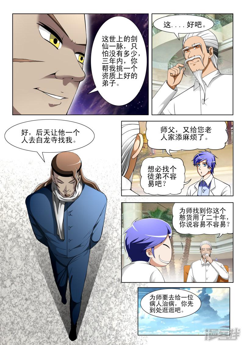 最强神眼小妖笔趣阁小说漫画,第66话2图