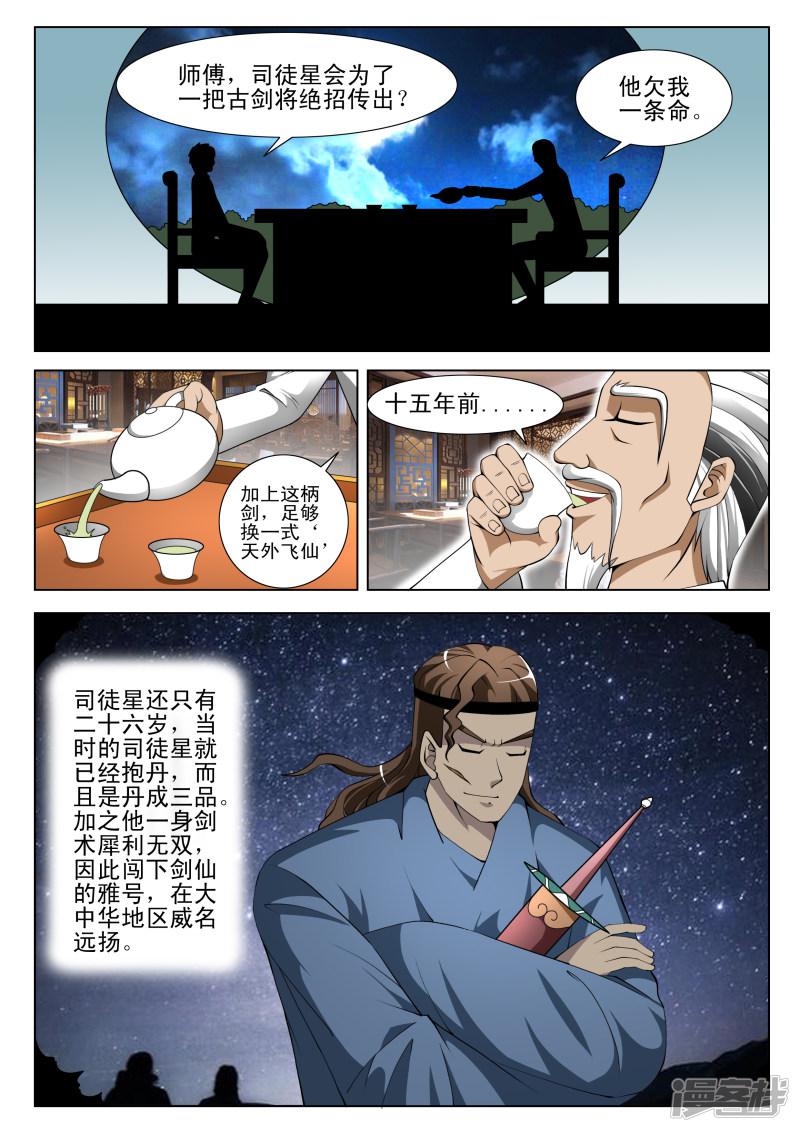 最强神眼张均免费阅读全文漫画,第63话2图