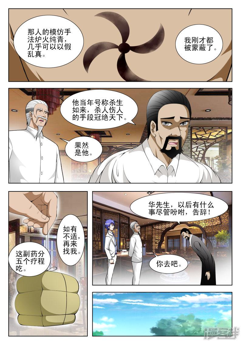 最强神眼张均免费全文漫画,第71话1图