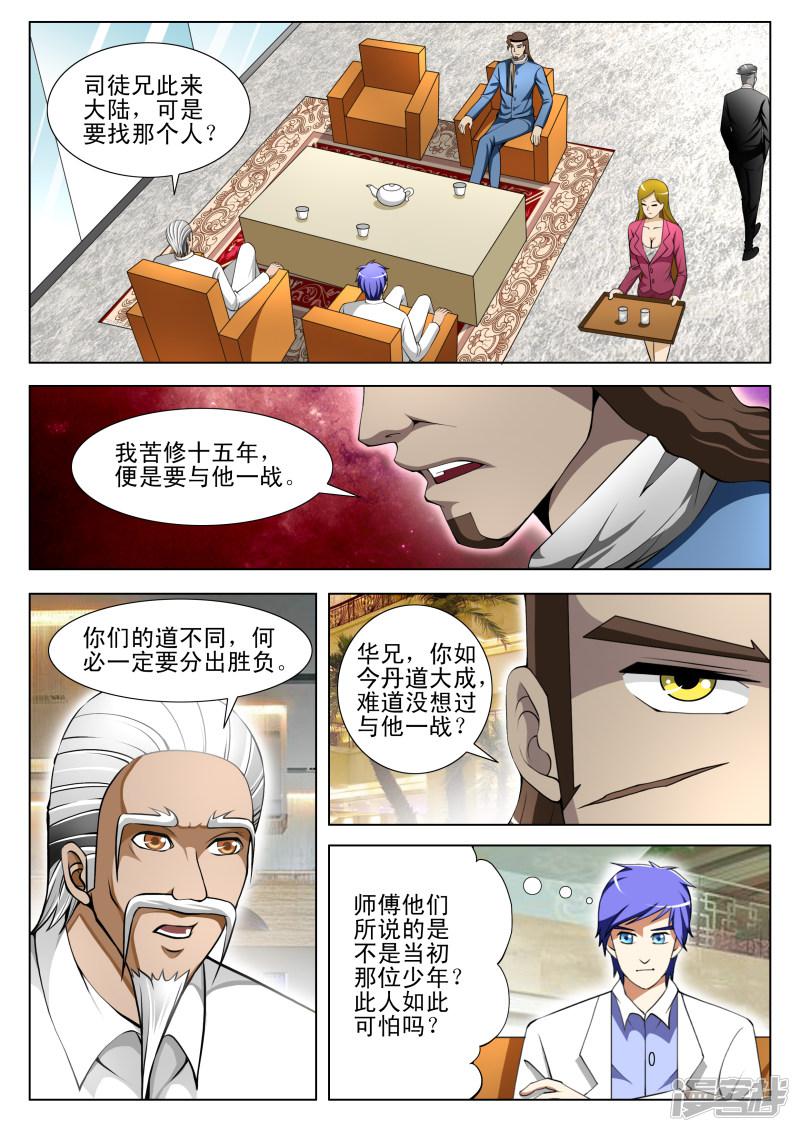 最强神眼合集漫画,第65话1图