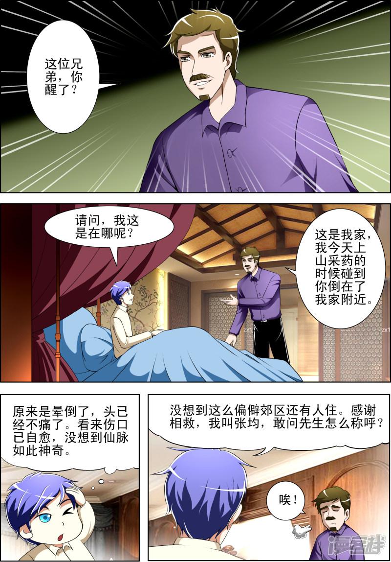 最强神眼张均免费全文漫画,第28话1图