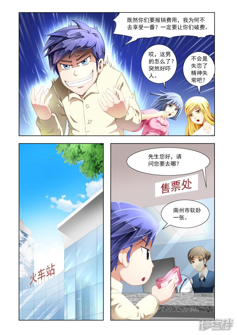 最强神眼免费阅读全文漫画,第1话1图