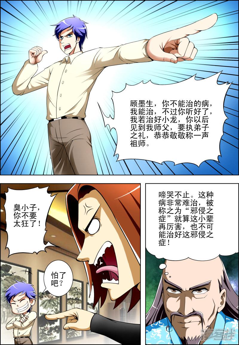 最强神眼奇书漫画,第31话1图