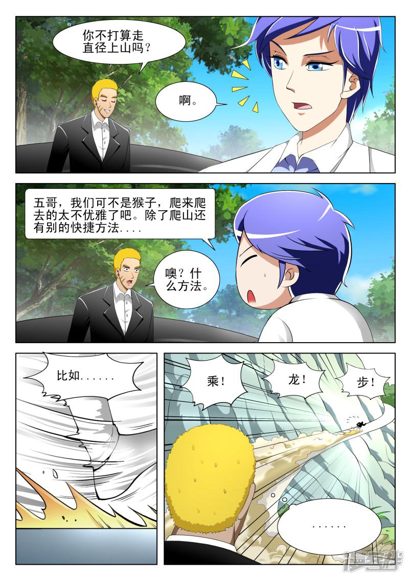 最强神眼txt免费下载漫画,第71话1图