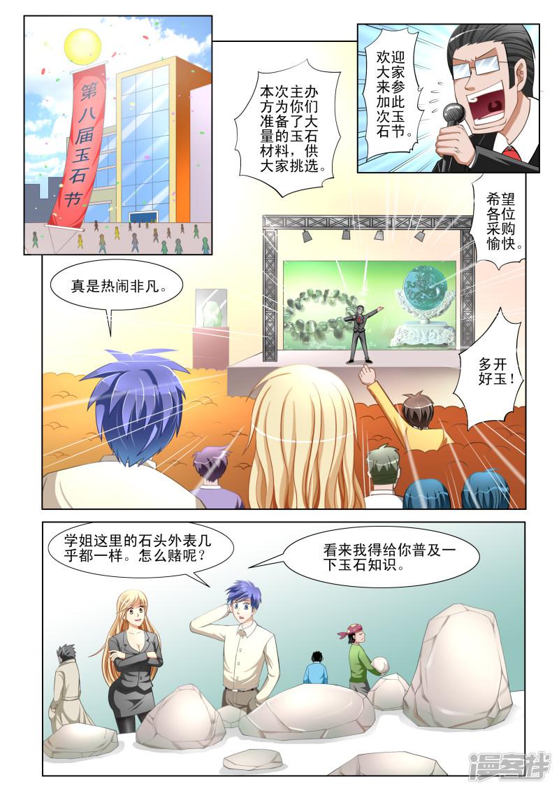 最强神眼漫画,第3话2图