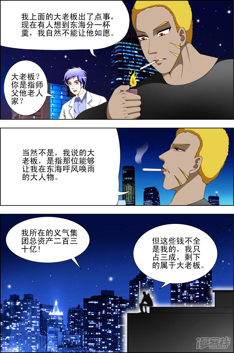 最强神眼张均全文免费阅读漫画,第38话1图