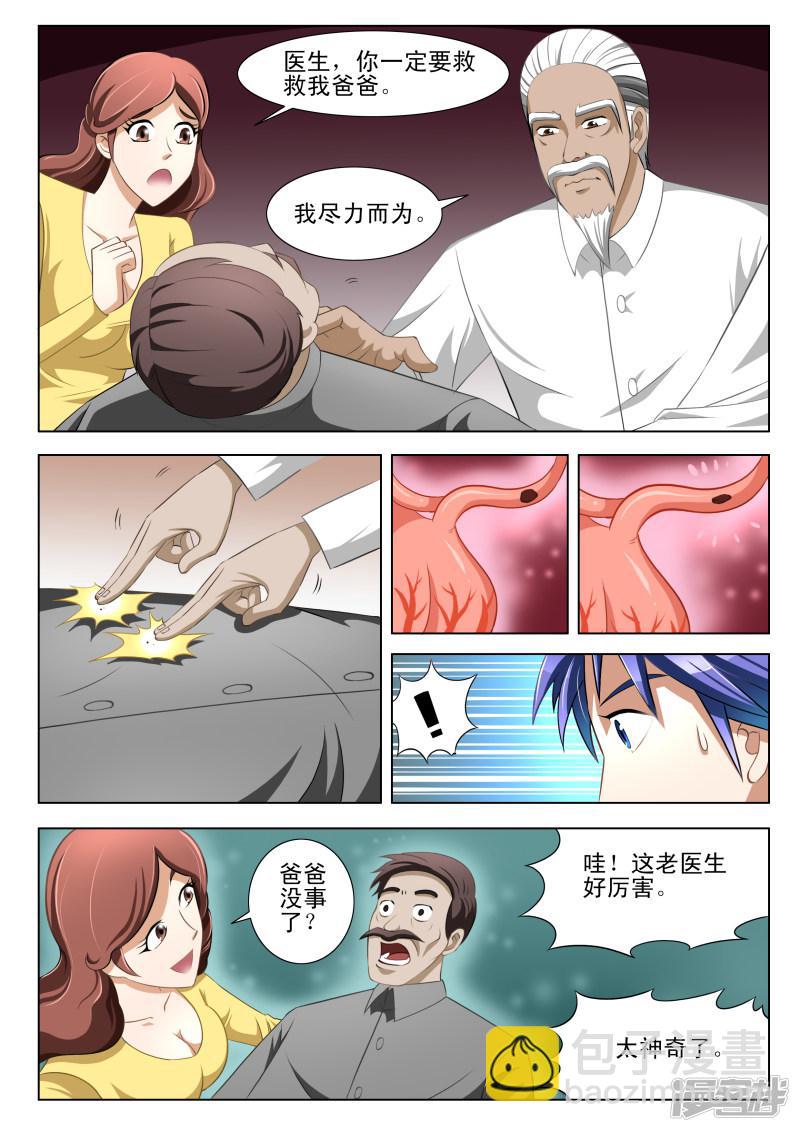 最强神眼漫画解说漫画,第7话1图