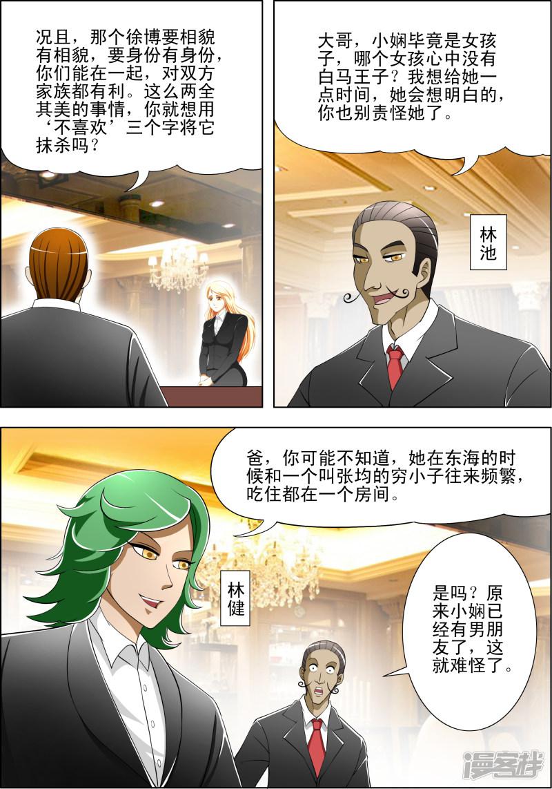 最强神眼 笔趣阁漫画,第34话2图