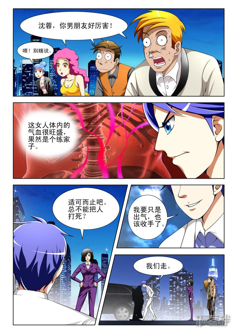 最强神眼有声小说打包下载漫画,第69话1图