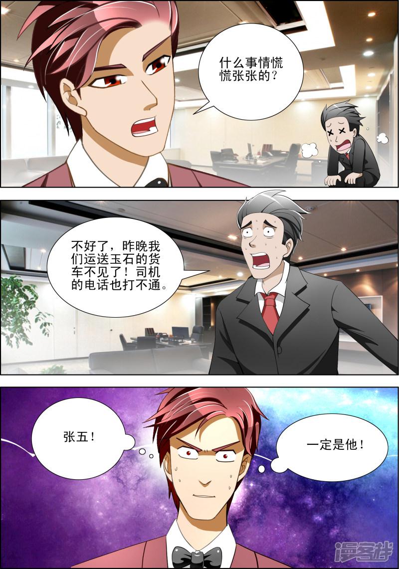 最强神眼小妖免费阅读漫画,第36话2图