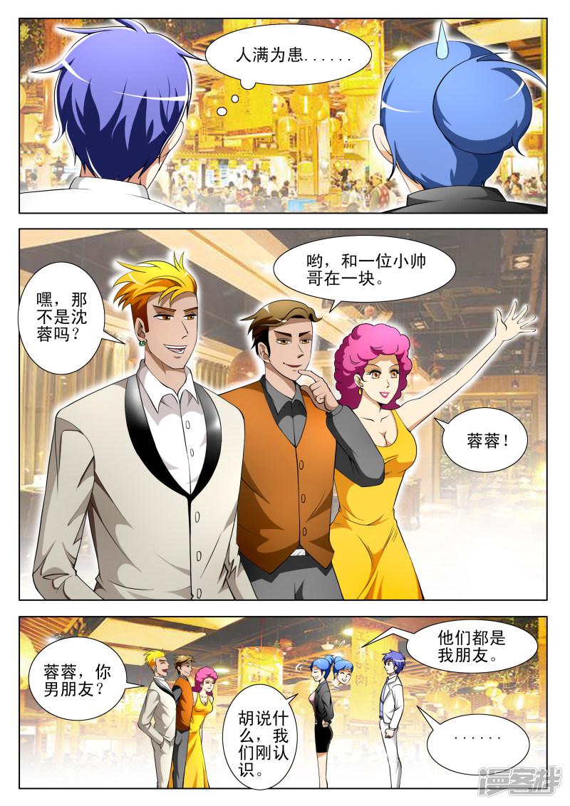 最强神眼免费小说在线阅读漫画,第67话2图