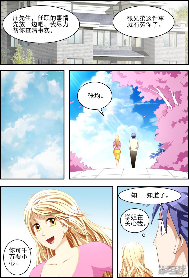 最强神眼 笔趣阁漫画,第17话2图