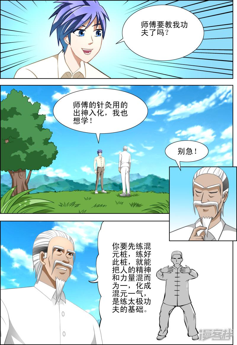 最强神眼张均和林闲笔趣阁漫画,第23话1图