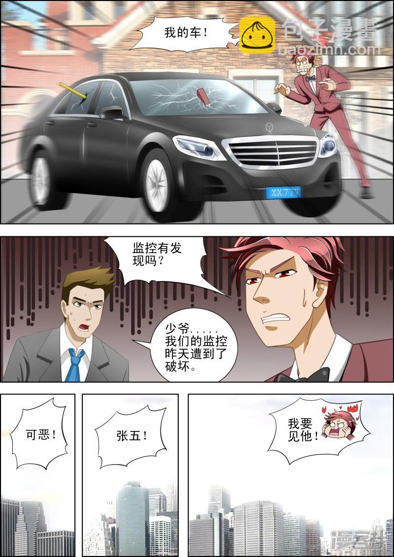 最强神眼 笔趣阁漫画,第36话1图