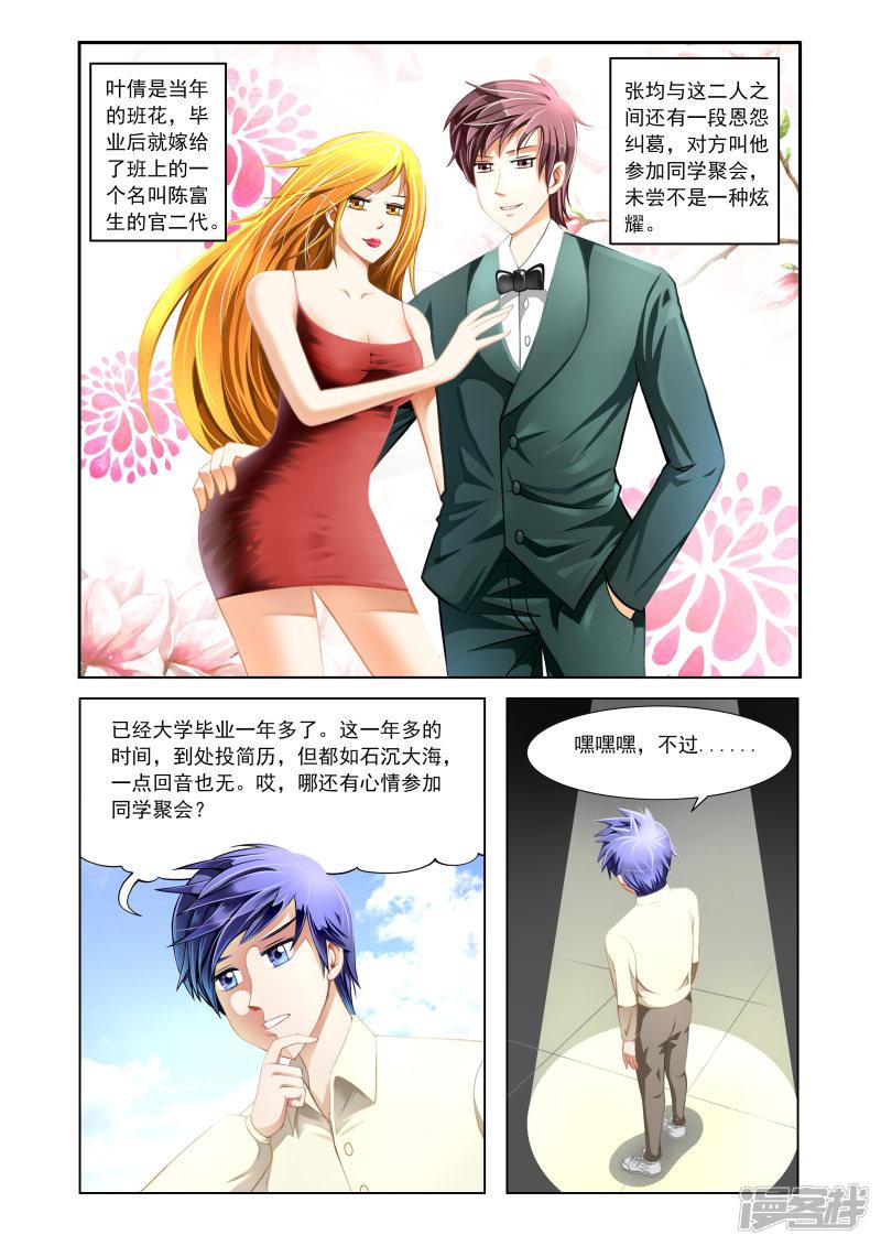 最强神眼小说全文在线阅读漫画,第1话2图