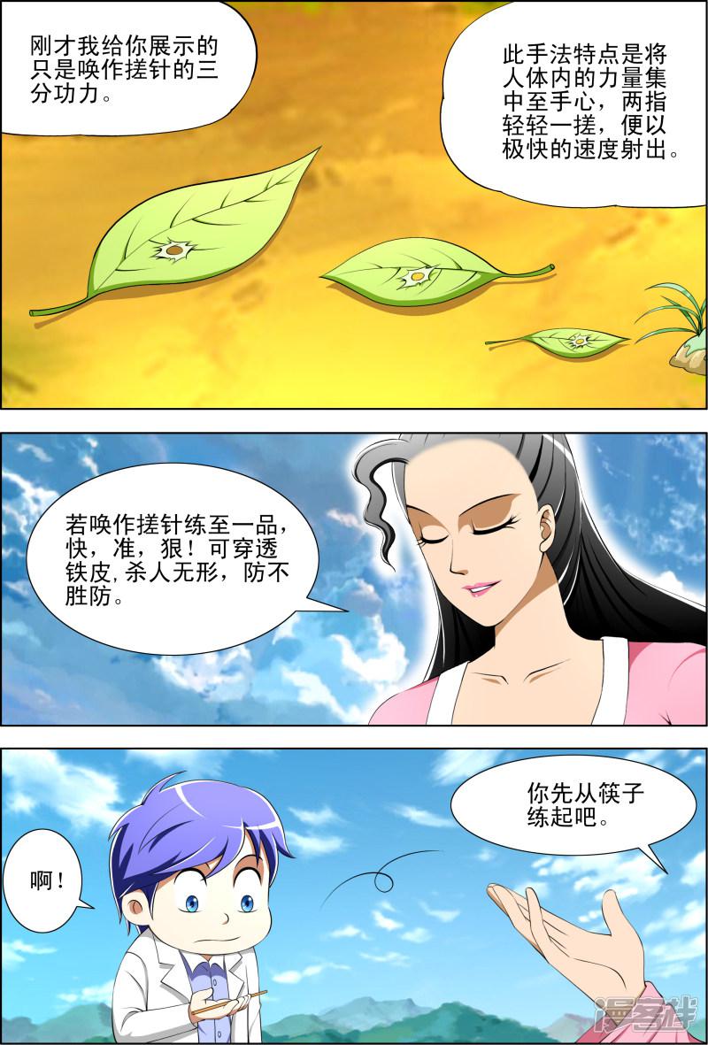 最强神眼张均全集漫画,第48话2图