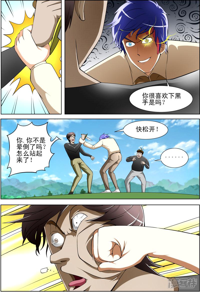 最强神眼免费阅读全文漫画,第26话2图