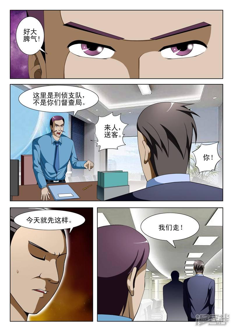 最强神眼 笔趣阁漫画,第73话1图