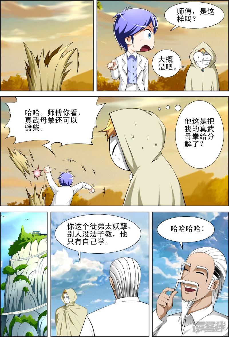 最强神眼漫画,第51话2图