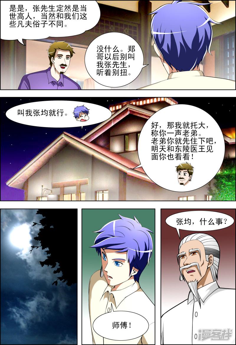 最强神眼小妖笔趣阁小说漫画,第29话1图