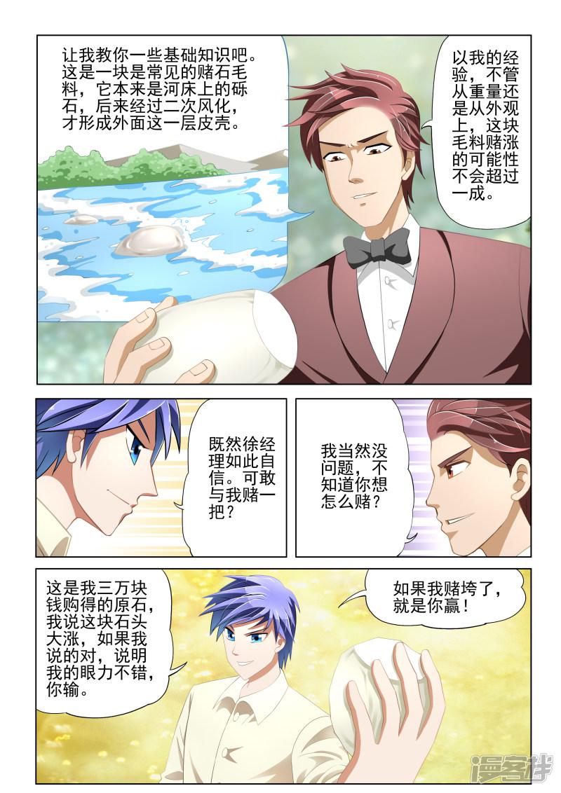 最强神眼完结在线阅读漫画,第5话2图