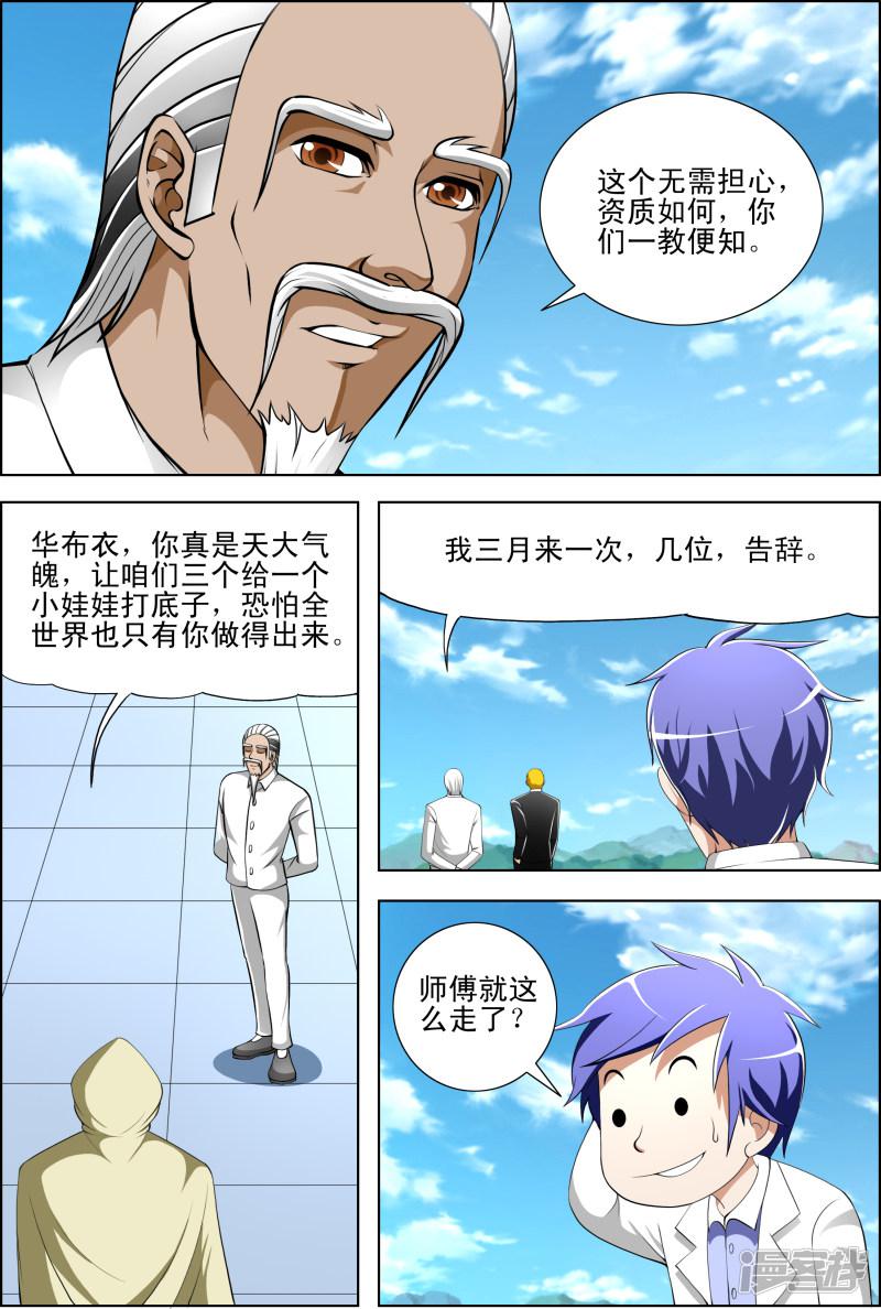 最强神眼张均全文免费阅读漫画,第44话2图