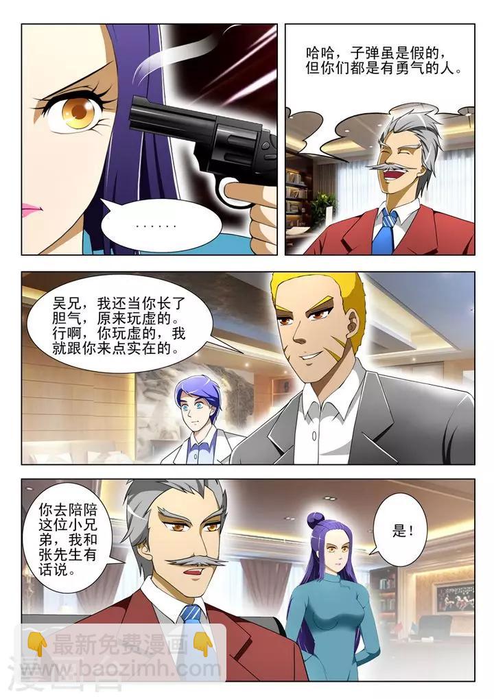 最强神眼漫画完整版漫画,第40话1图