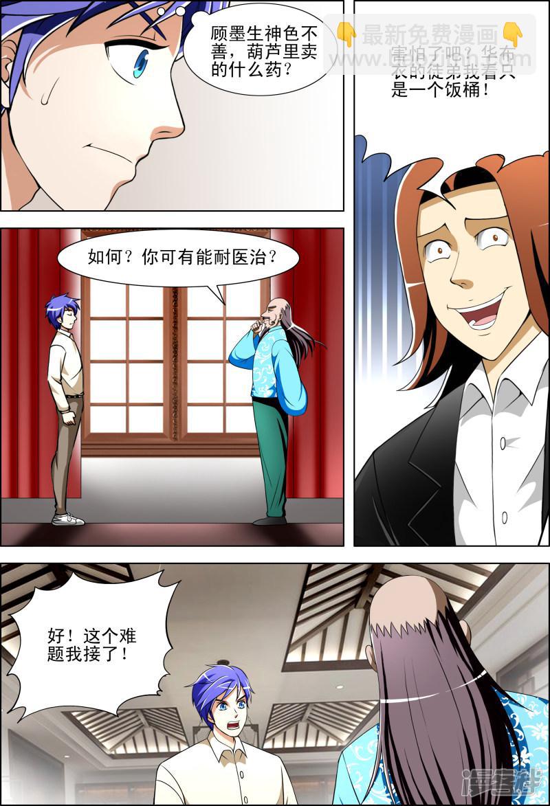 最强神眼奇书漫画,第31话2图