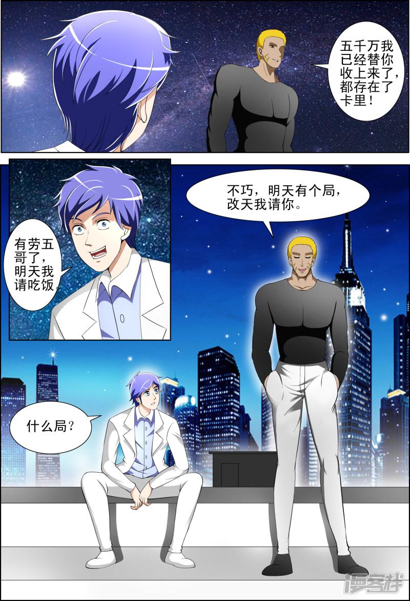 最强神眼张均全文免费阅读漫画,第38话2图