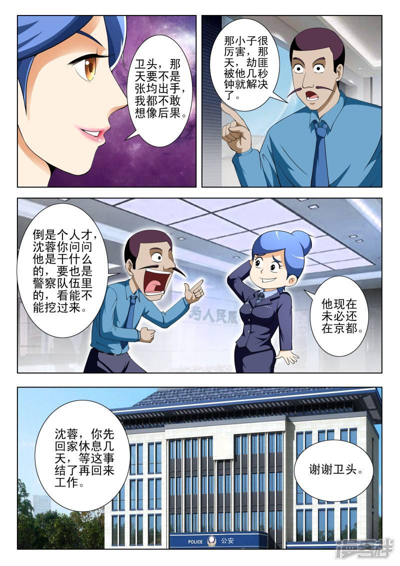 最强神眼完整版漫画,第73话1图