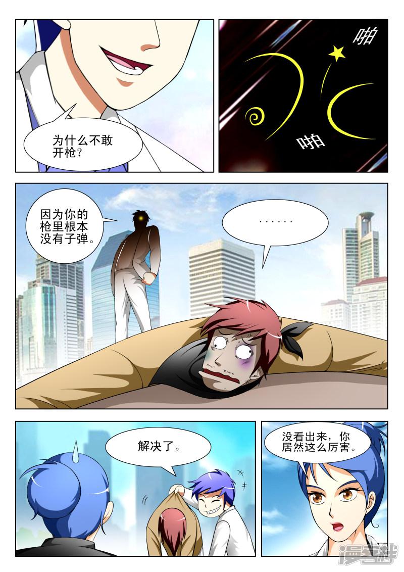 最强神眼完结在线阅读漫画,第67话2图