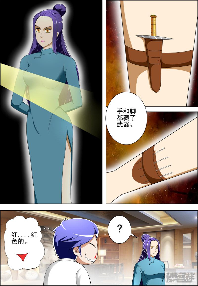 最强神眼小妖免费阅读漫画,第39话2图