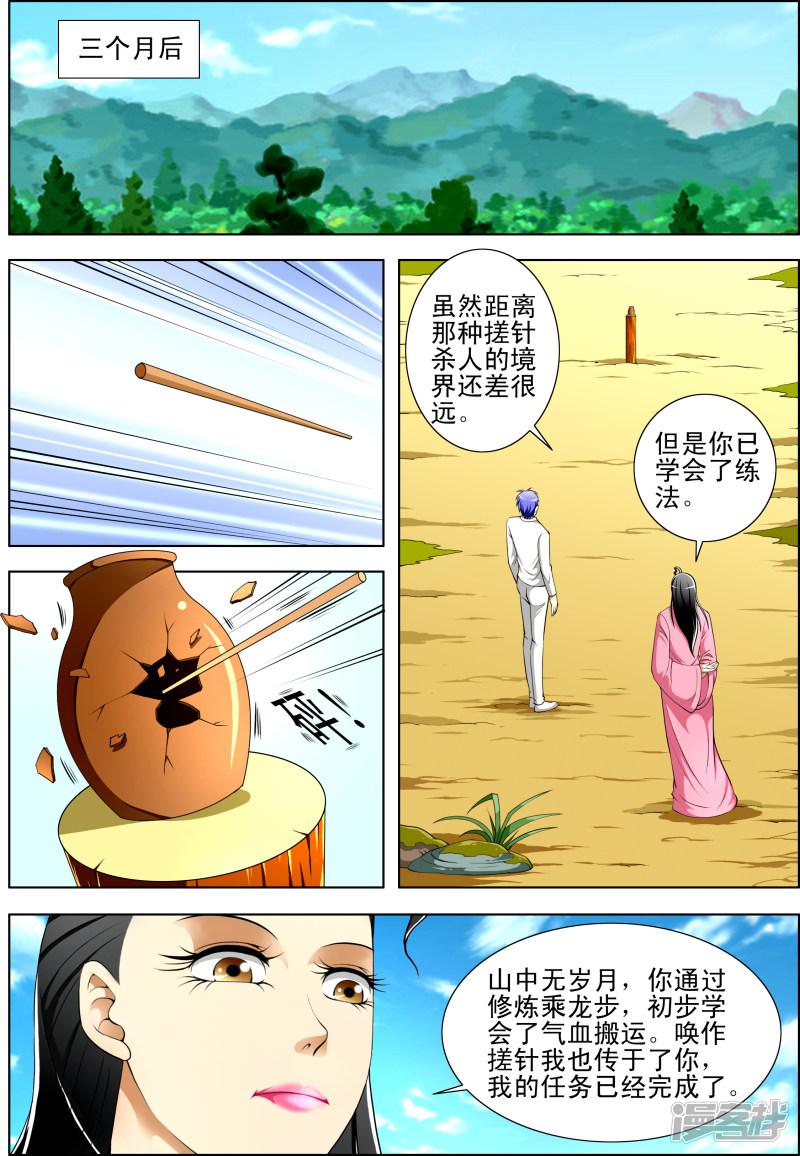 最强神眼张均全集漫画,第48话2图