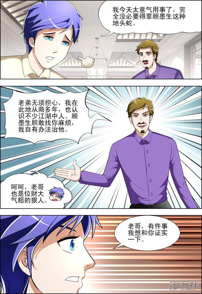 最强神眼秦浩笔趣阁漫画,第33话2图