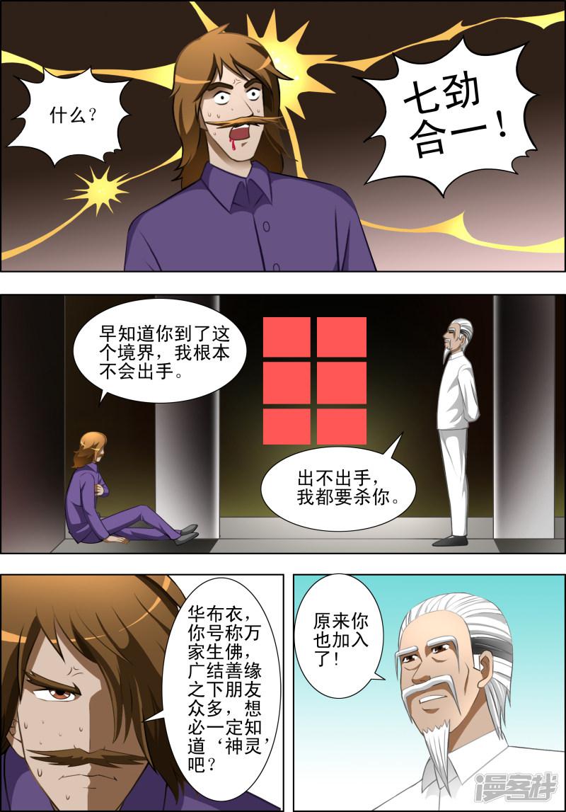 最强神眼免费有声小说漫画,第23话2图