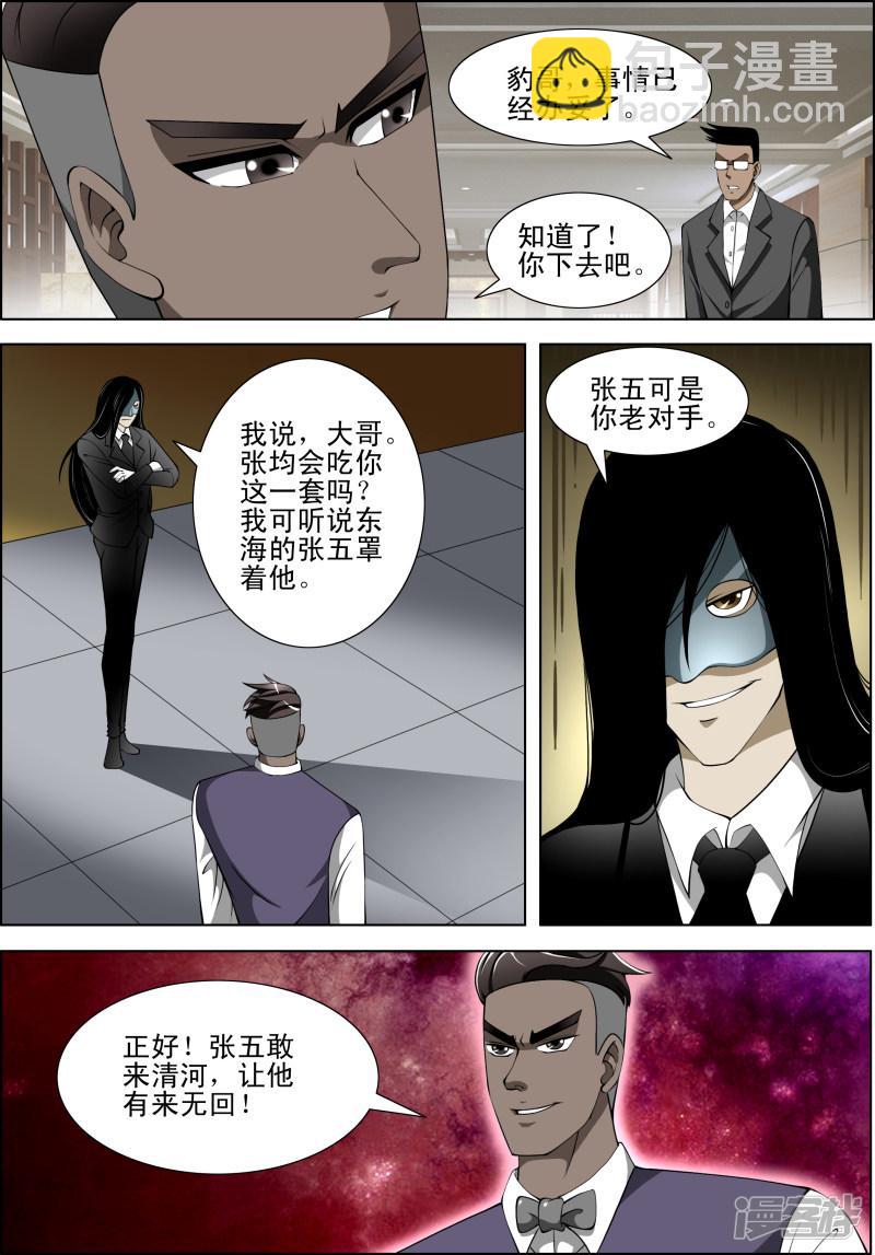 最强神眼张均全文免费阅读漫画,第54话2图