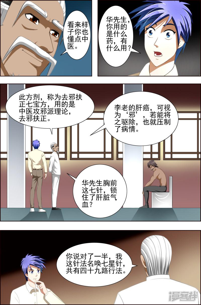 最强神眼txt免费下载漫画,第18话2图