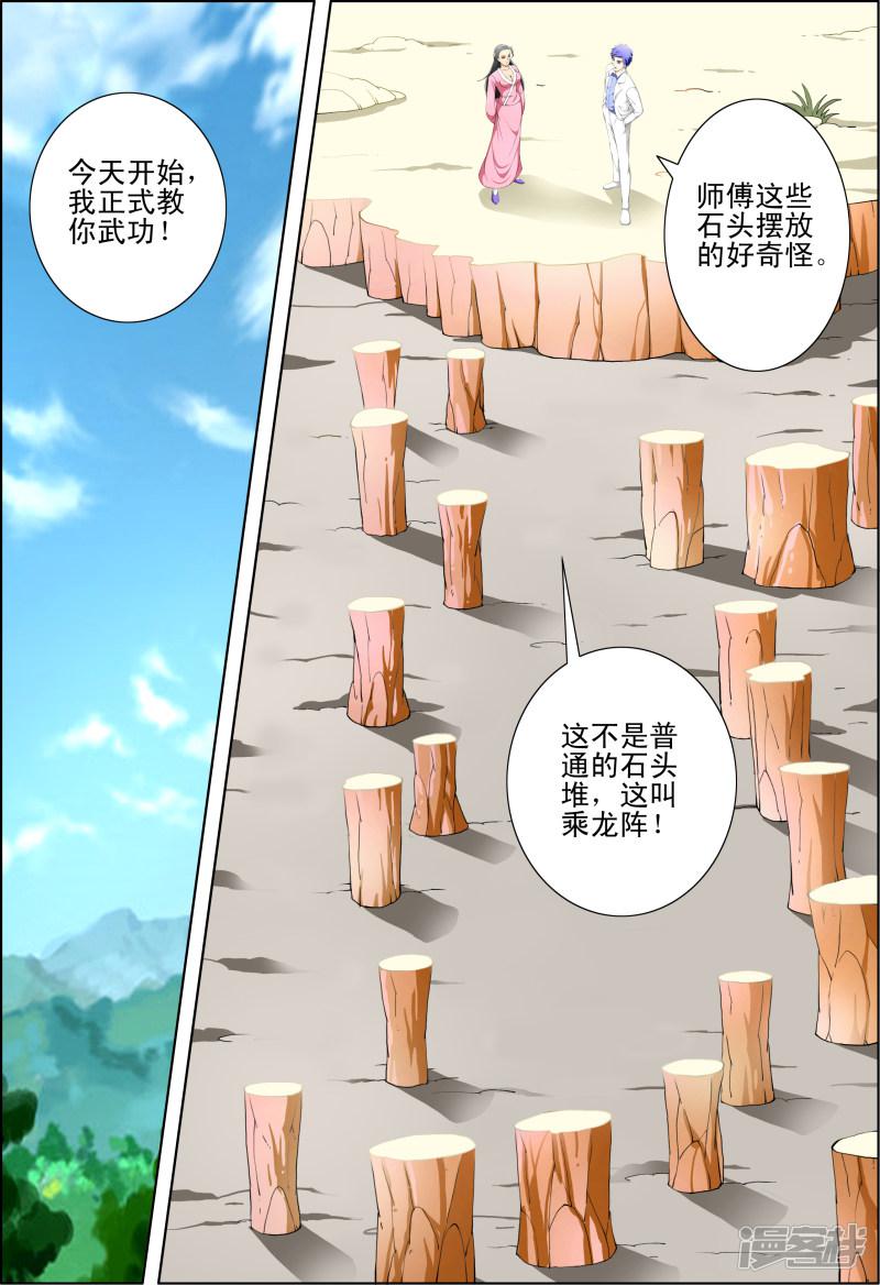 最强神眼合集漫画,第46话1图