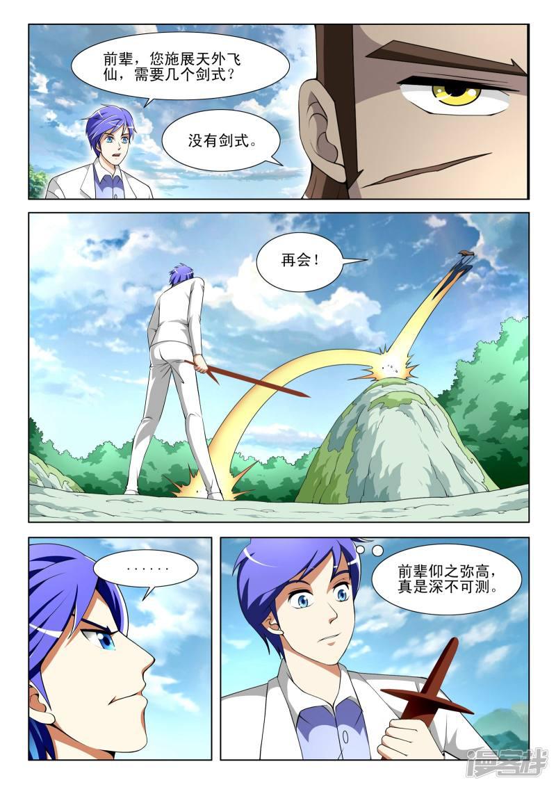 最强战神漫画,第74话2图