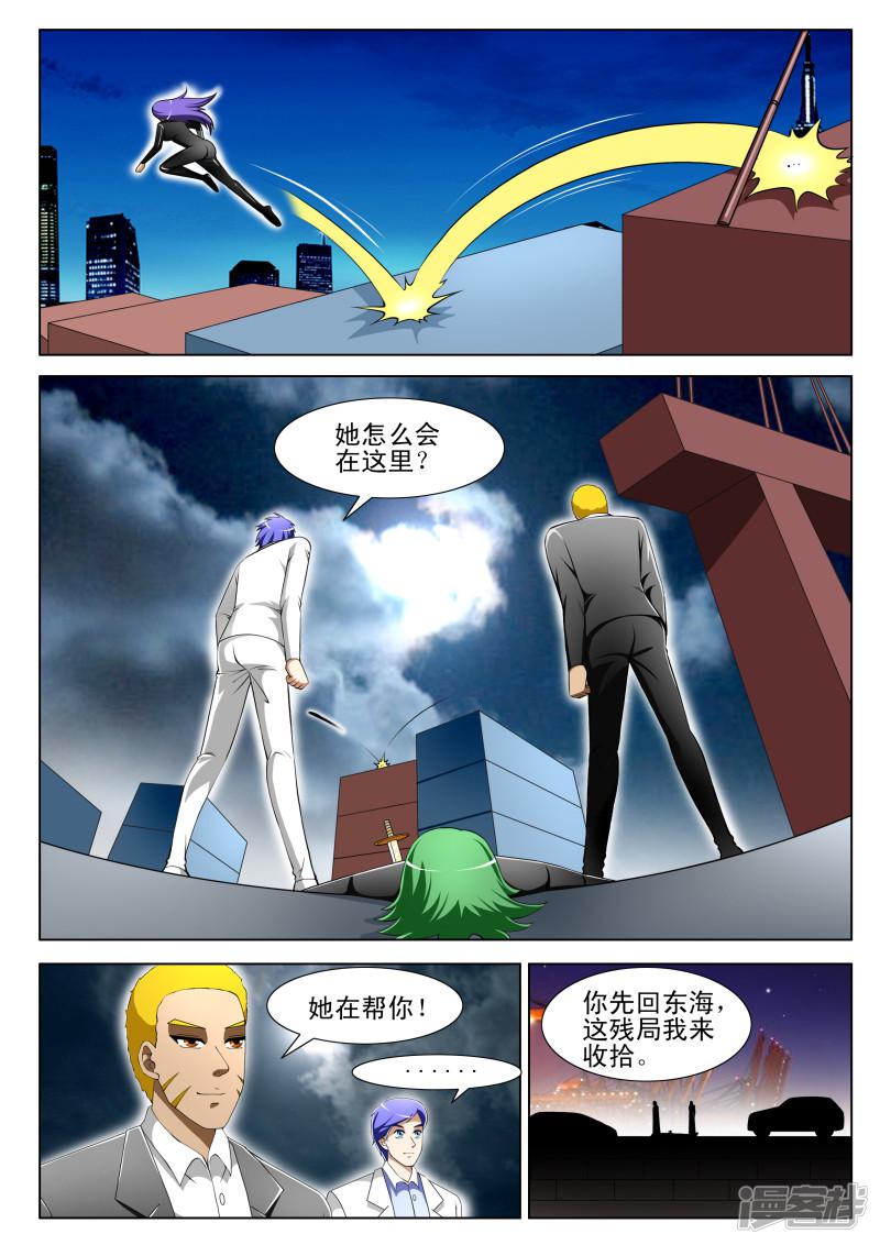 最强神眼 笔趣阁漫画,第61话2图