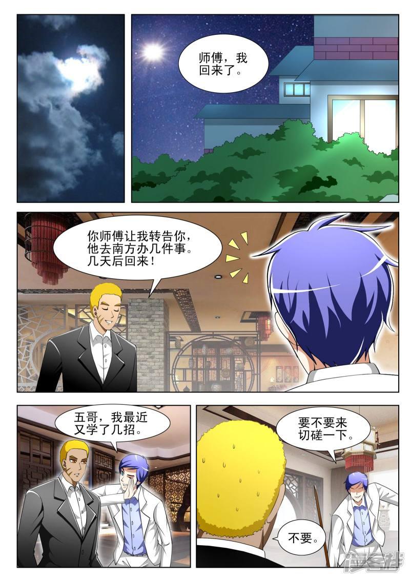 最强神眼小妖笔趣阁小说漫画,第74话1图